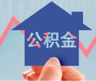 丰镇公积金封存的话是不是6个月就能代办提取了。